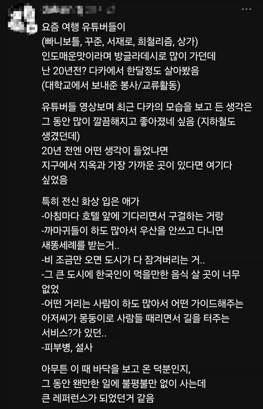 유튜브보고 20년전 방글라데시 회상해보는 사람_1.webp