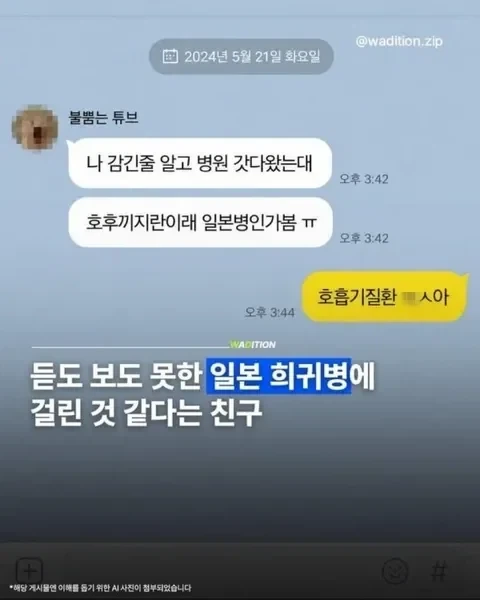 일본에서 온 질병 걸렸다는 사람.jpg_1.webp