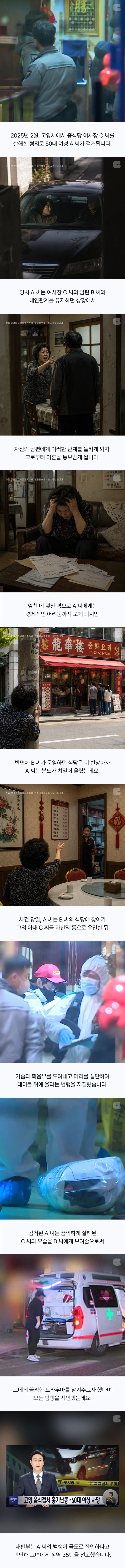 내연남 아내 머리를 절단한 끔찍한 중식당 살인사건_1.webp