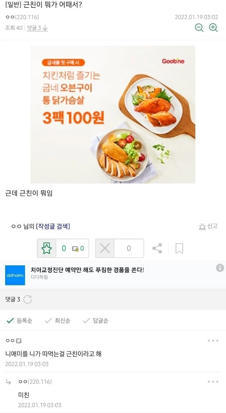 ㅇㅇ : 근친이 뭐가 어때서?_1.webp