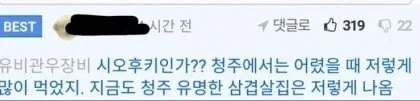 청주시 명물 시오후키_2.webp