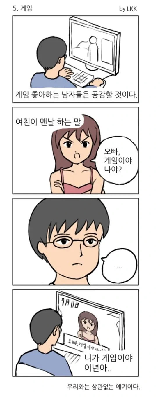 오빠, 게임이야 나야?_1.webp