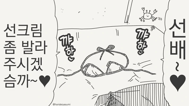 ㅇㅎ) 선크림 발라주는 만와_1.jpg