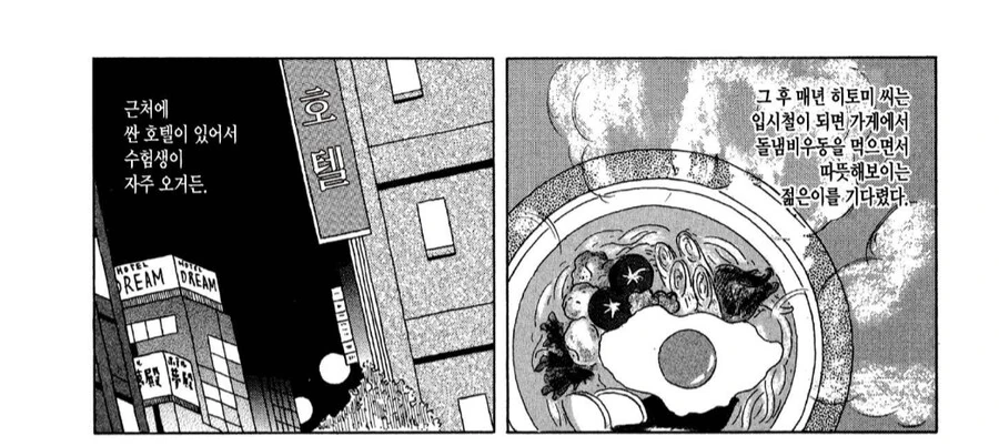 매년 대학 입시생을 먹여살리던 히토미.manhwa_5.png