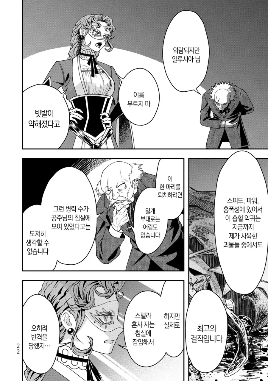 네 가까이에서 지켜보고 있다 왕녀 만화_22.png