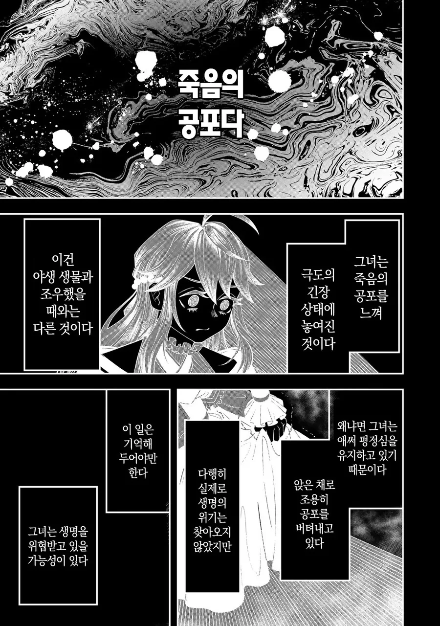 네 가까이에서 지켜보고 있다 왕녀 만화_43.png