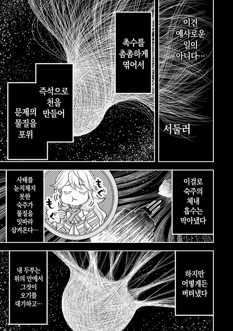 네 가까이에서 지켜보고 있다 왕녀 만화_45.png