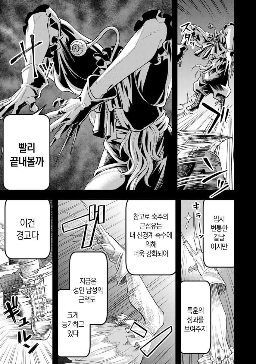 네 가까이에서 지켜보고 있다 왕녀 만화_58.png