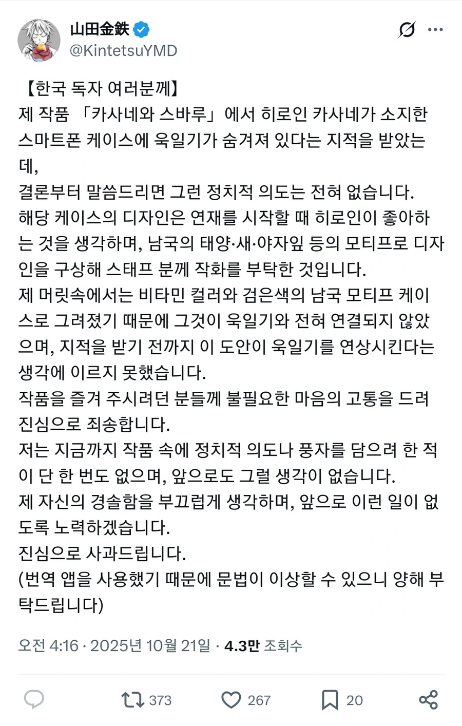카사네와스바루) 욱일기였으면 빗금을 더 쳤겠지 ㅅㅂ놈들아_1.jpg