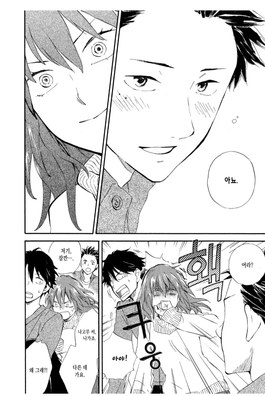 술집에서 만난 여자한테서 익숙한 밤꽃향기가 났다.manhwa_2.png