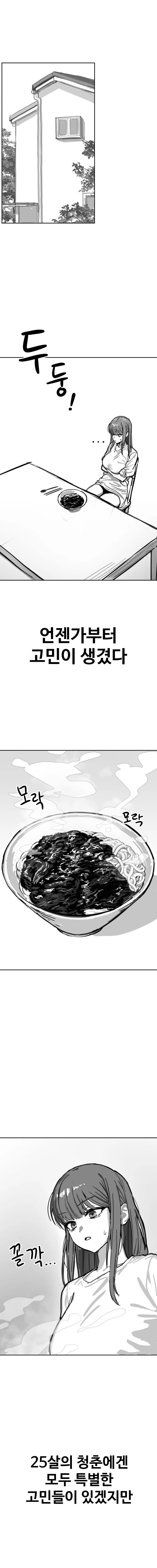 여자애가 짜장면 먹는 만화_1.jpg