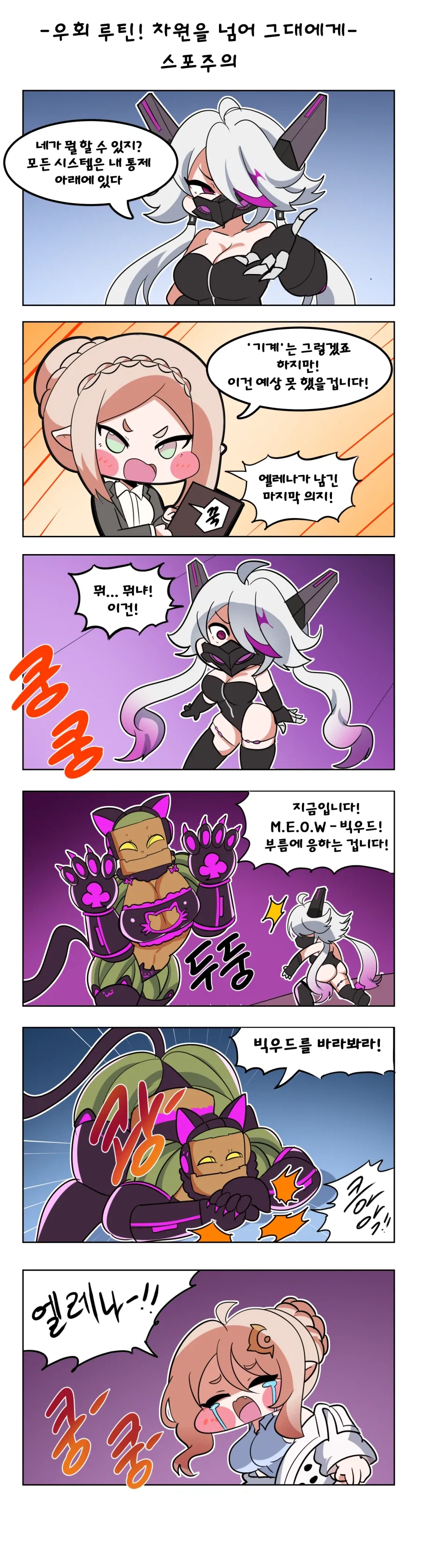 트릭컬) R41 리뉴아에게 대항하는 Manhwa_1.webp