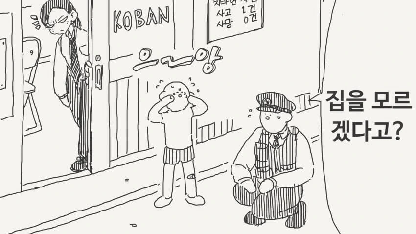 유능한 경찰 만화_1.jpg