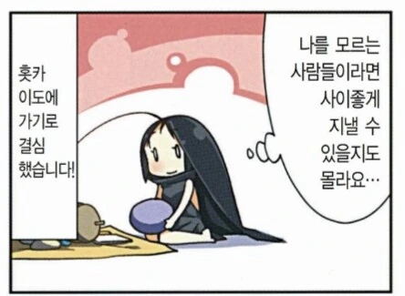 소녀는 홋카이도 여행을 시작한다.manhwa_2.png
