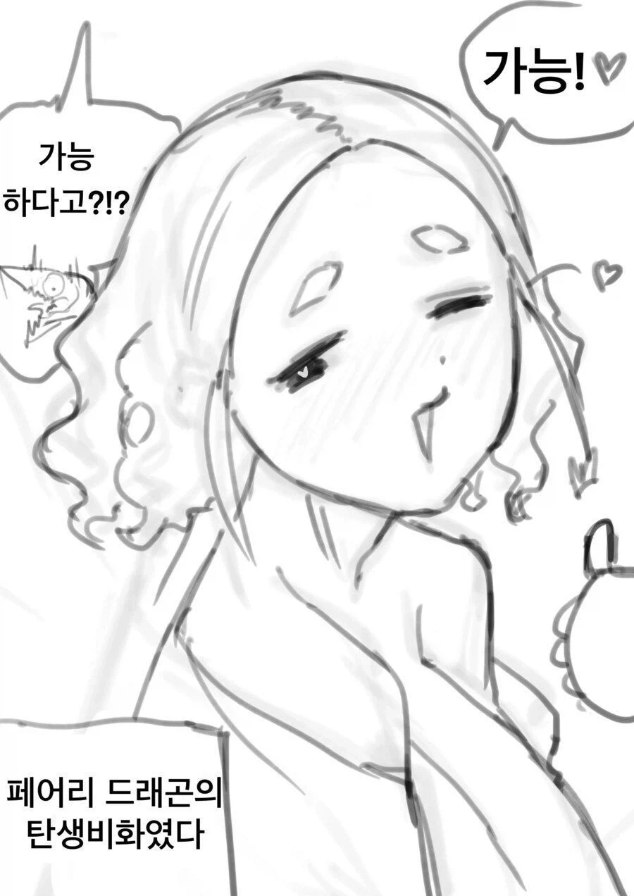 페어리 드래곤의 탄생 비화.manhwa_4.webp
