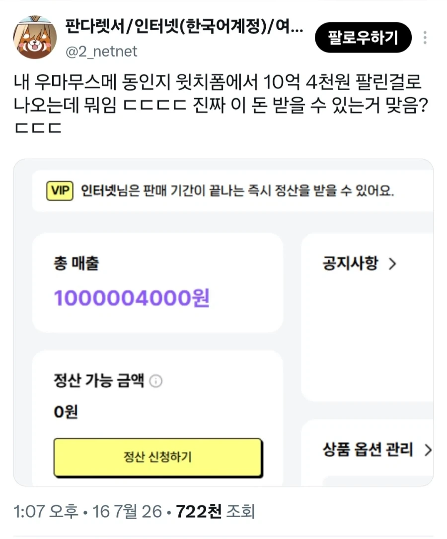 말딸 동인지로 10억원을 벌었다는 작가의 최후_1.webp