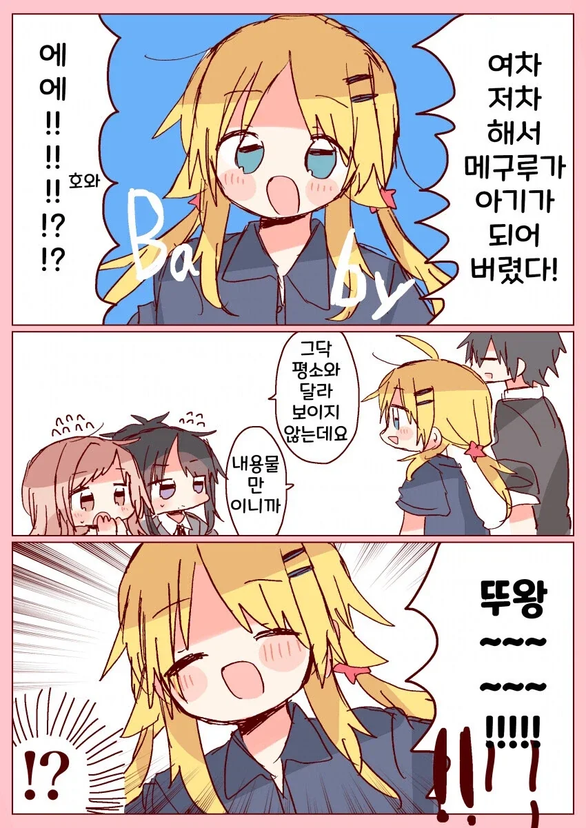 @) 아기가 되버린 메구루.manga_1.webp