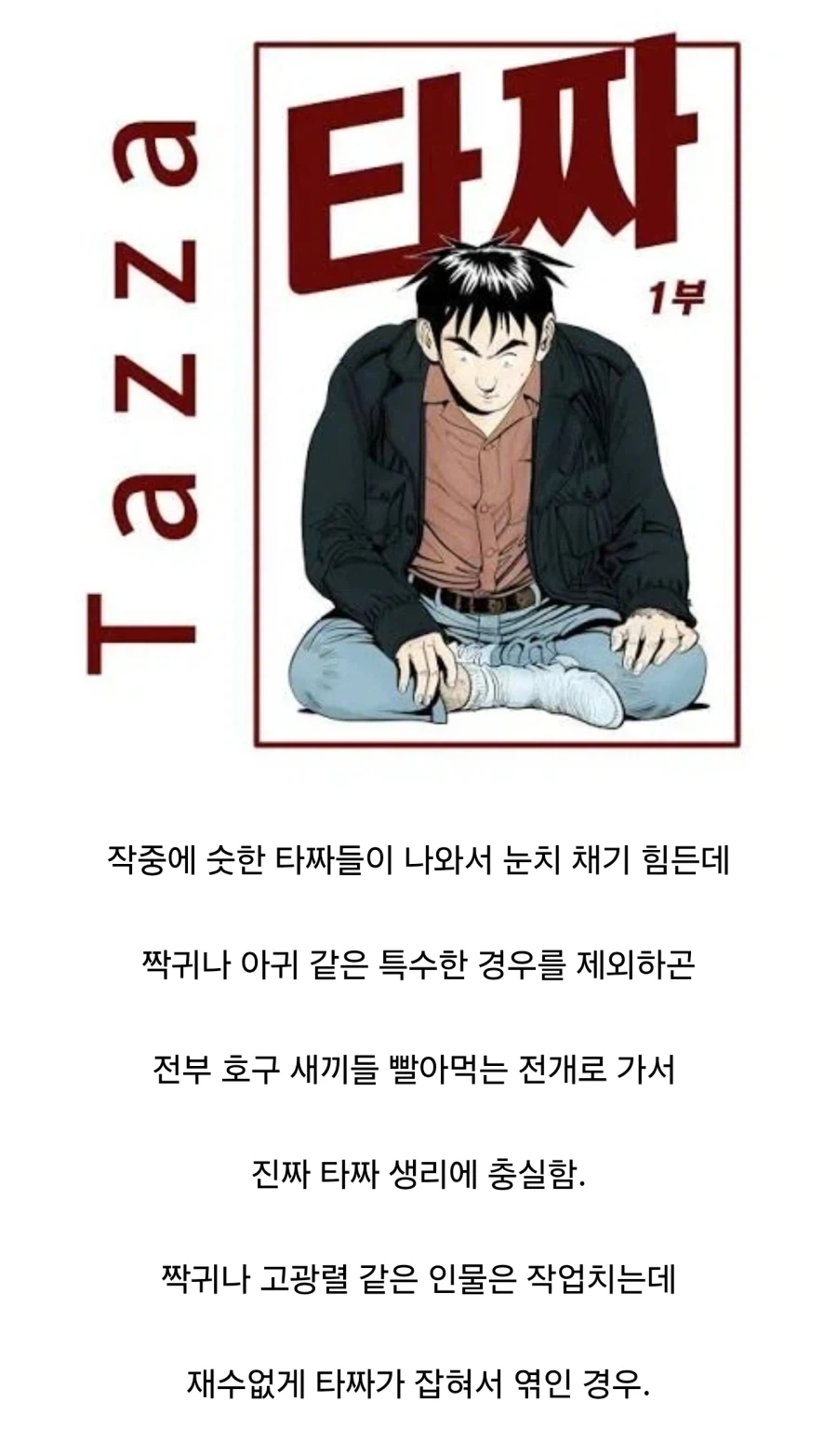 의외로 도박꾼들끼리 잘 안 싸우는 만화.jpg_1.webp