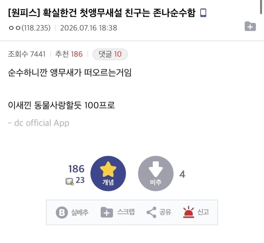 원피스) 앵무새가 틀리든 말든 뭐가 중요하냐_1.webp