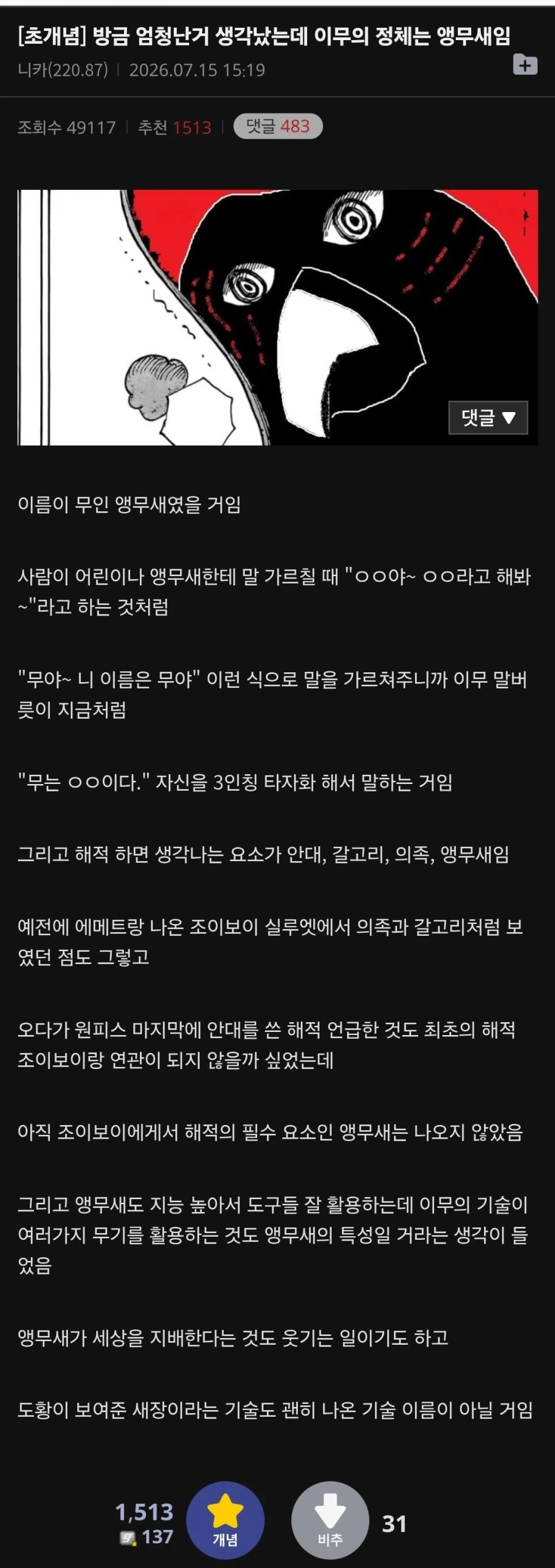 원피스) 대충 지금까지 나온 앵무새 떡밥 모음_1.webp