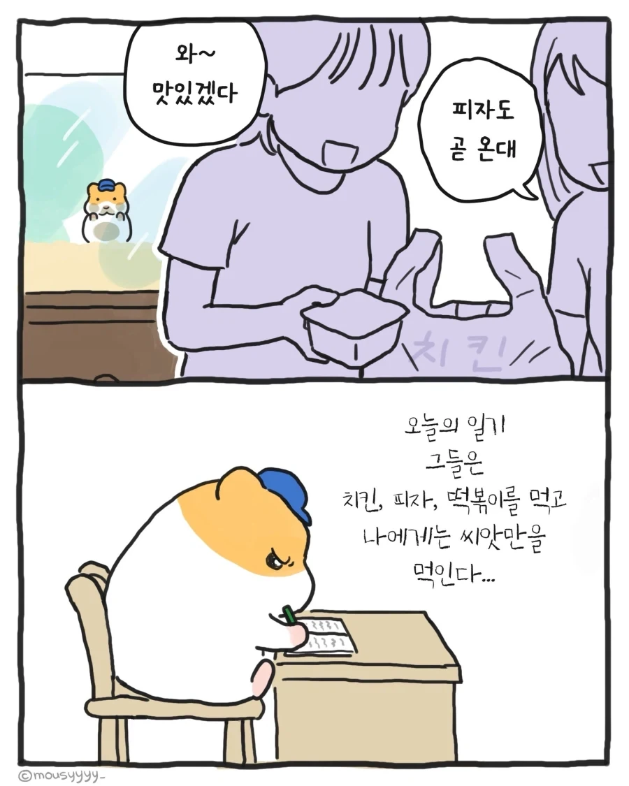 [만화] 햄스터의 서러움_1.webp