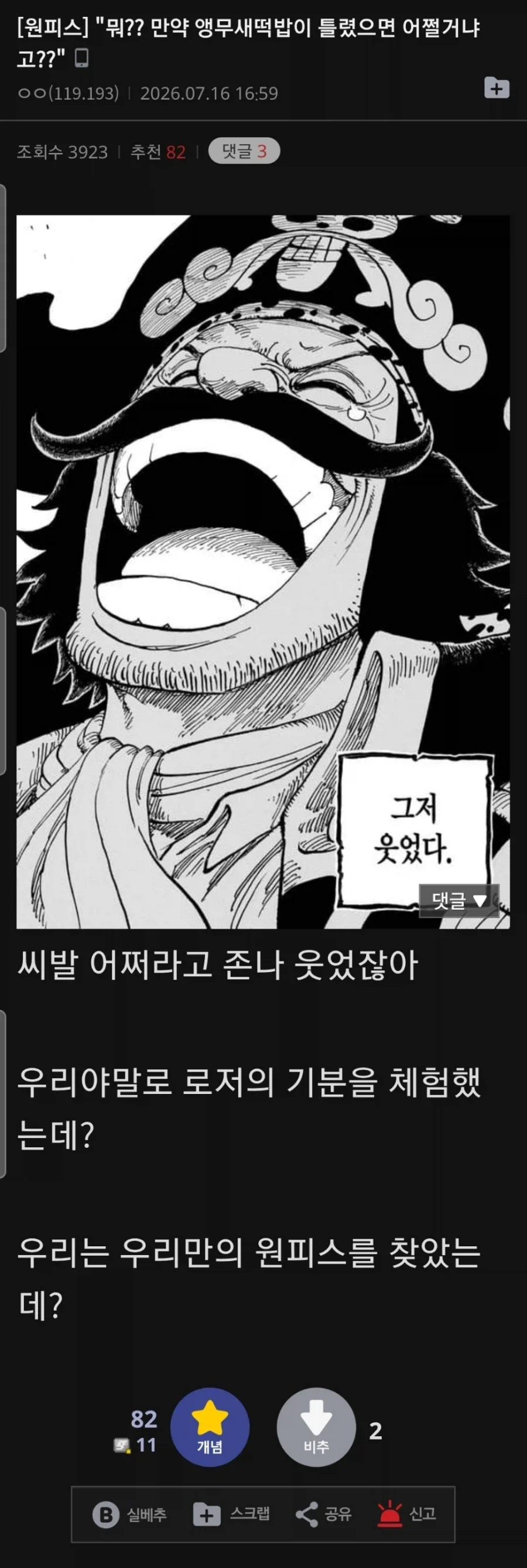 원피스)만약 앵무새가 아니라면 어쩌냐고?_1.webp