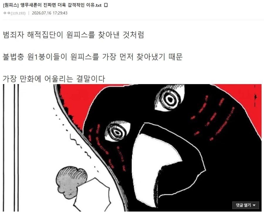 원피스) 앵무새론이 진짜면 더욱 감격적인 이유.txt_1.webp