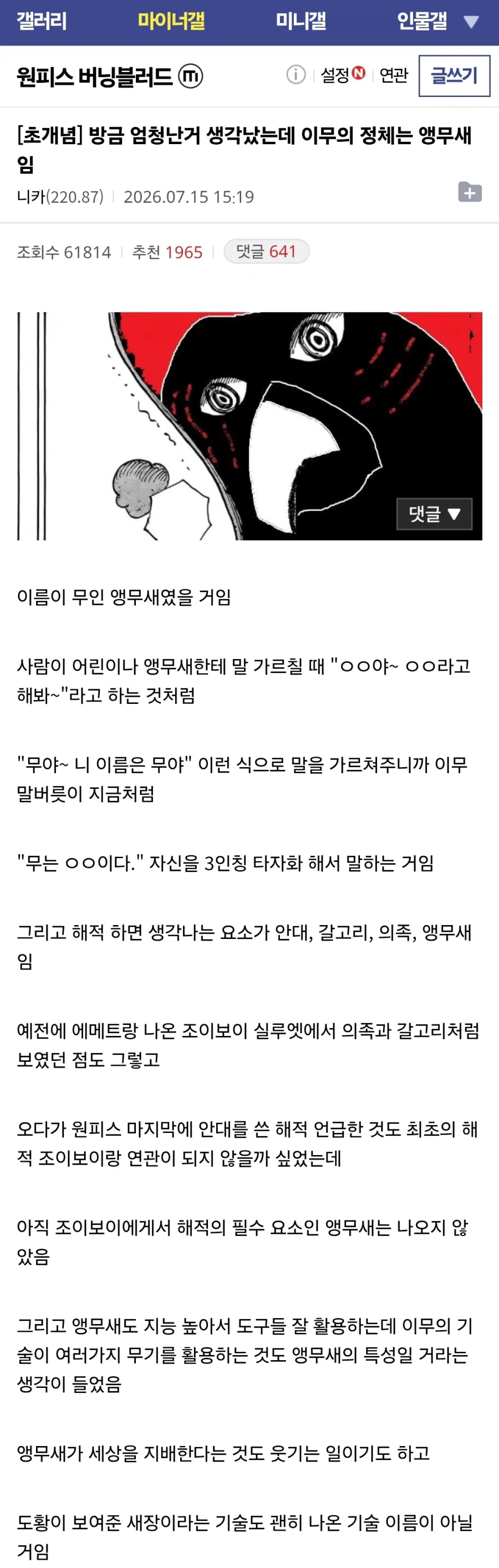 원피스) 앵무새론이 그럴 듯한 이유_1.webp