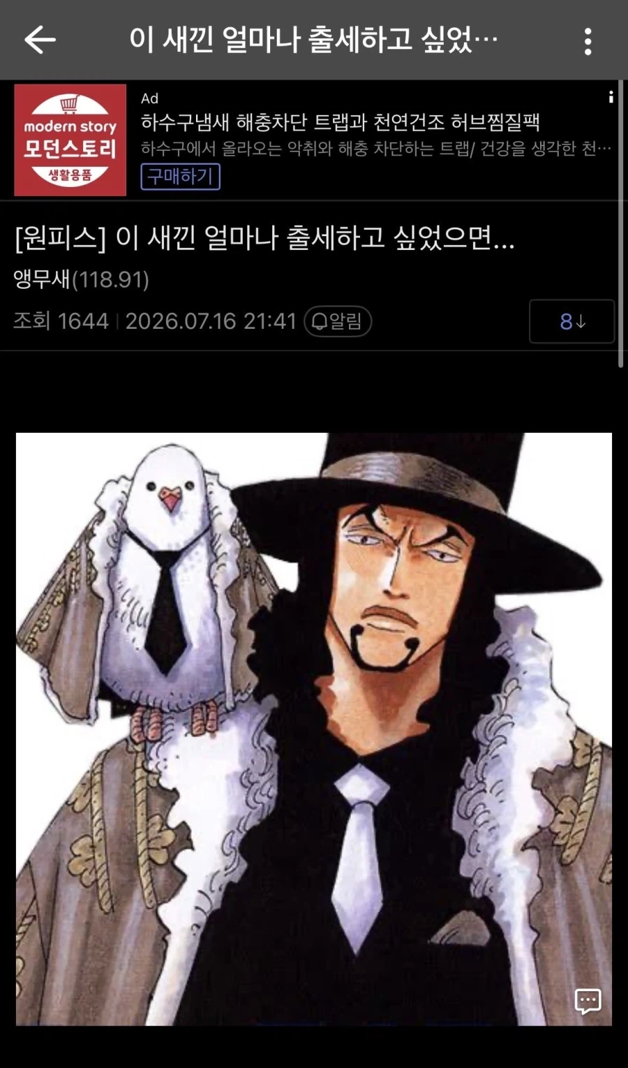 (원피스)그저 출세하고 싶었던 청년_1.webp
