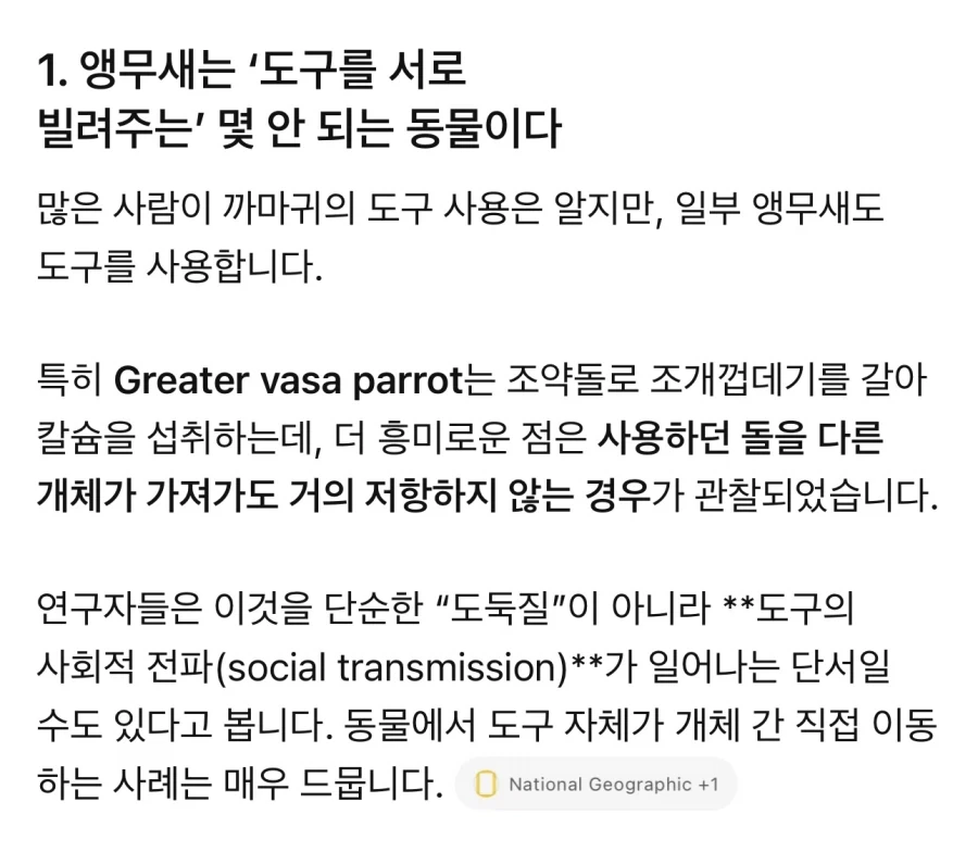 원피스) 와 gpt한테 앵무새 특성 속성강의 들었는데 소름돋음 ㄷㄷ_1.webp