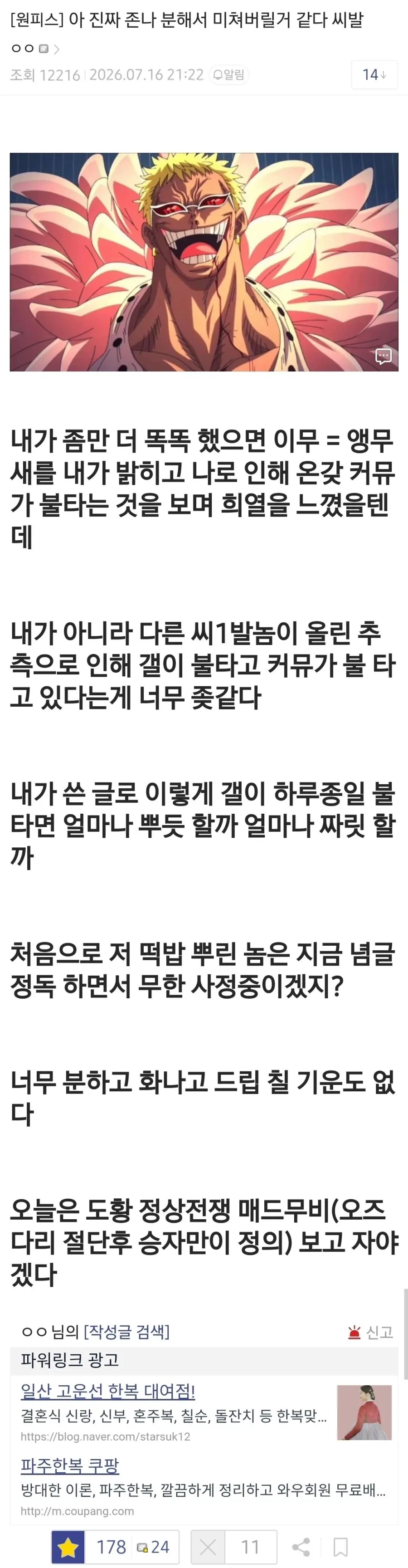 원피스) 앵무새론에 열불터지는 디씨인들_3.webp