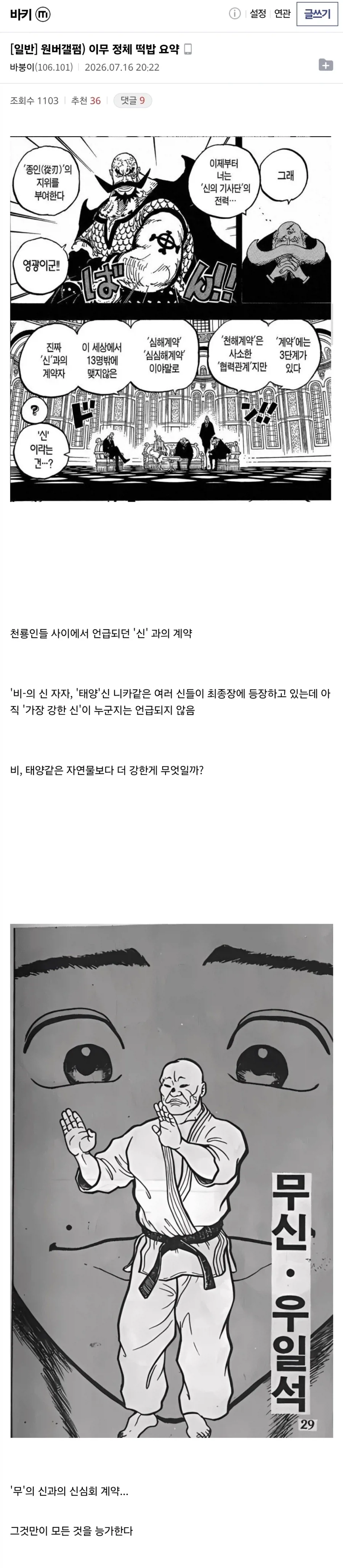 원피스)이무 정체 떡밥 간단 요약_1.webp