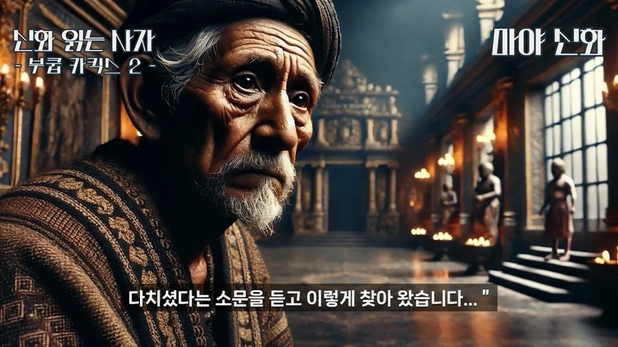원피스) 마야 신화로 보는 원피스 떡밥_9.webp