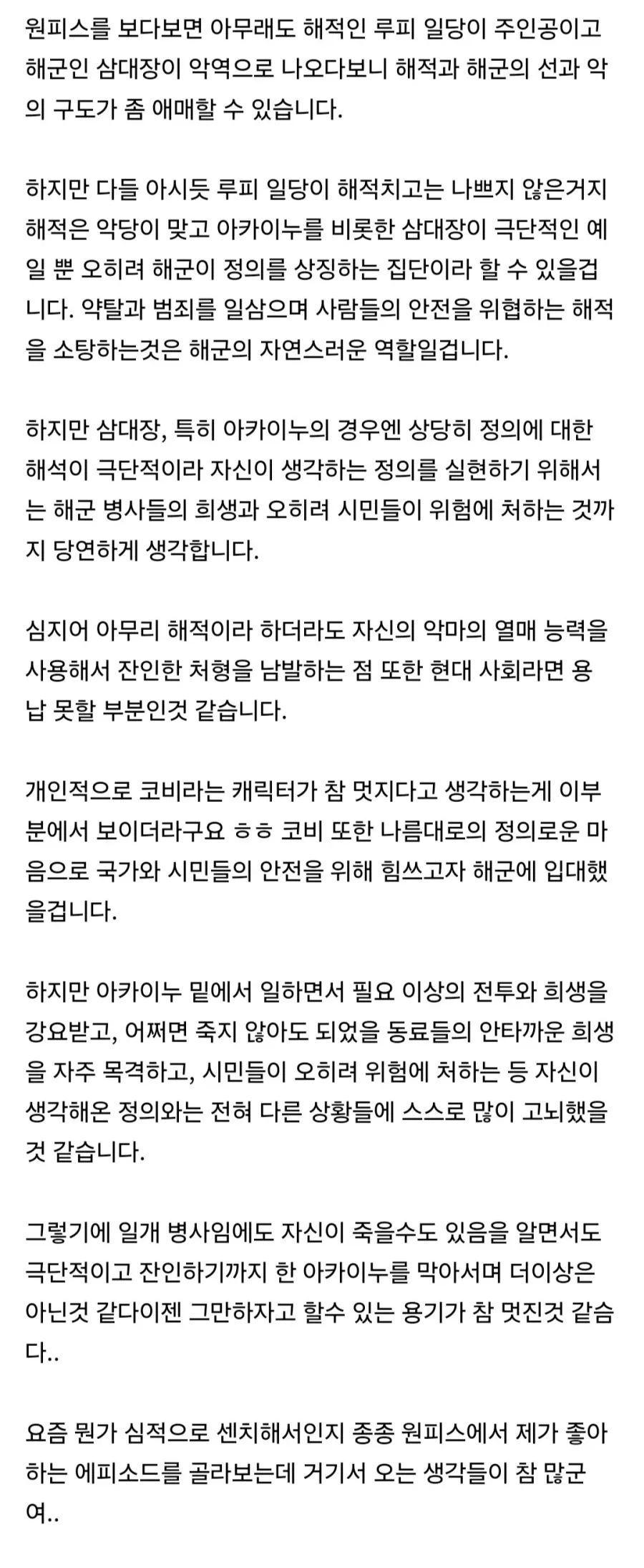 원피스) 해군병사 코비에 관하여_10.webp