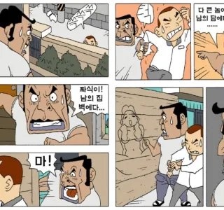 벽에 낙서하는 만화.manwha