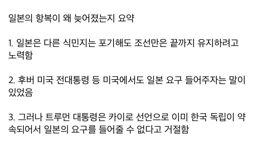 2차 세계대전 일본이 핵 맞고나서 항복한 이유._2.webp