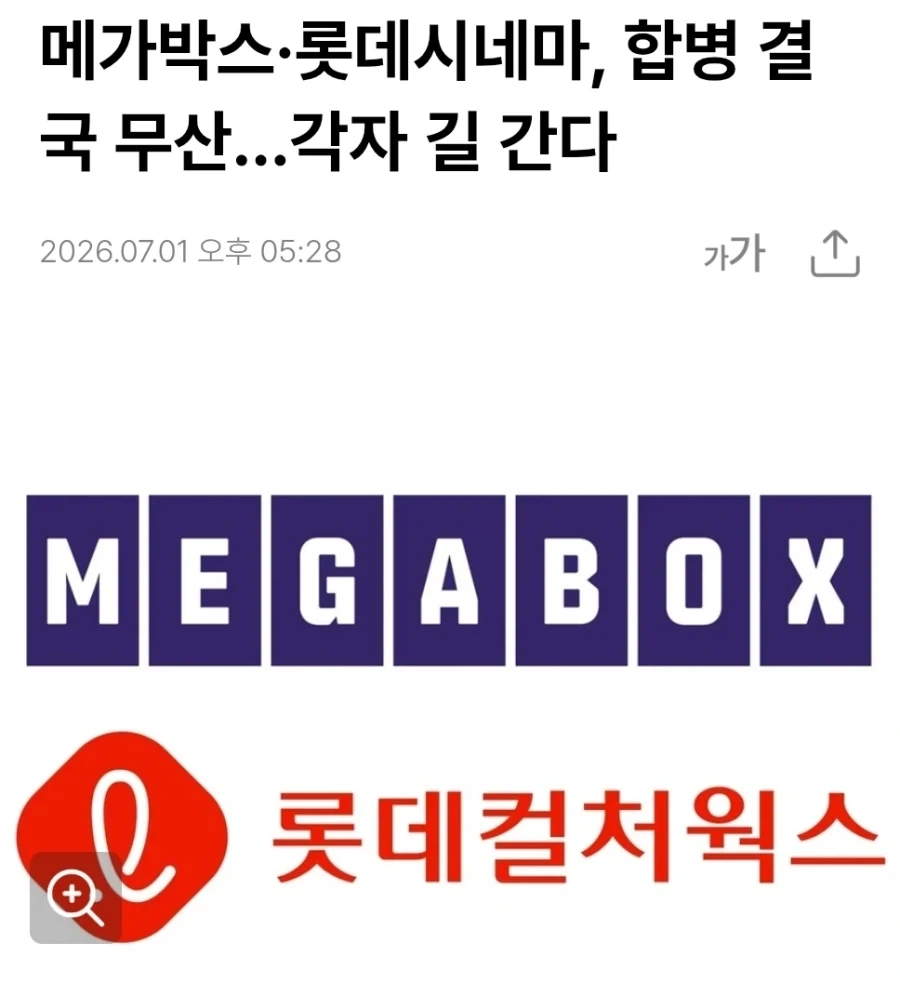 롯데시네마와 퓨전 실패한 메가박스_1.webp