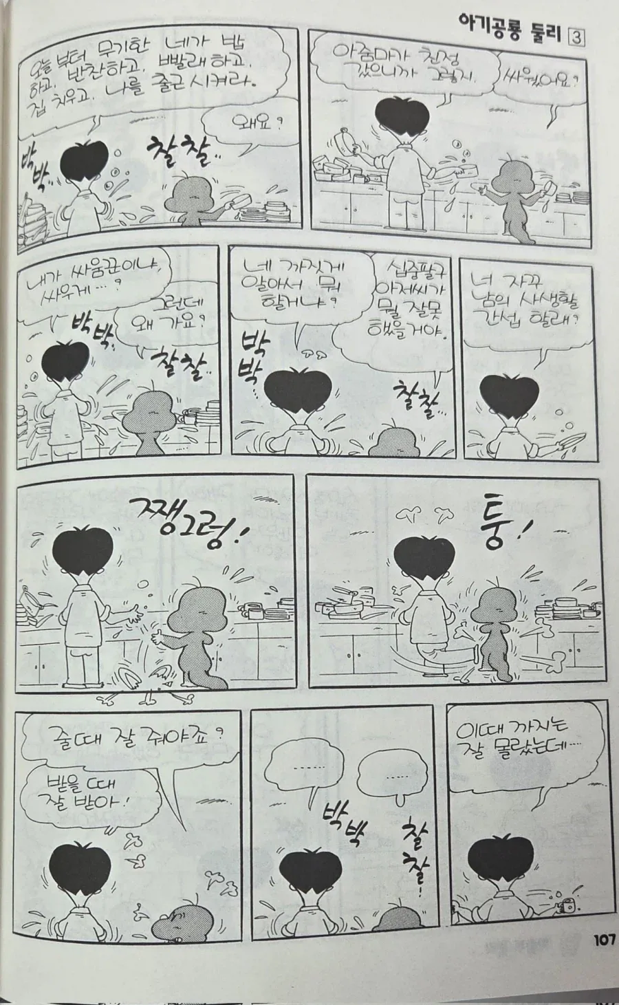 둘리 원작 보면 의외로 사이 좋은 콤비_1.webp