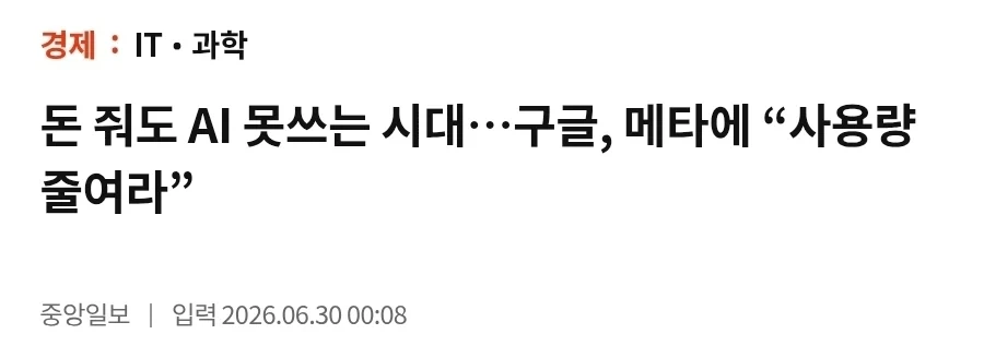 구글 : 메타야 AI 작작써_1.webp