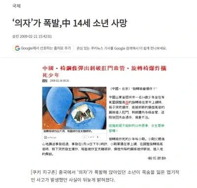 중국인들 똥구멍 터져서 죽은이유 밝혀냄_1.webp