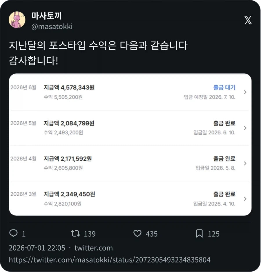 마사토끼) 그작에 대한 내용을 올린 6월_1.webp