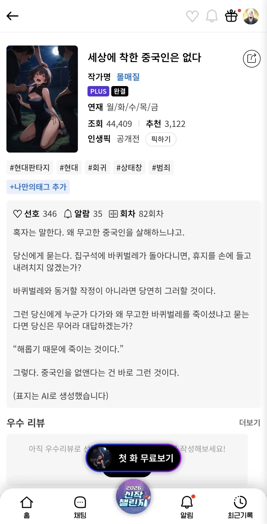 노벨피아) 아니 세상에 이런것도 있네ㅋㅋㅋㅋㅋ_1.webp