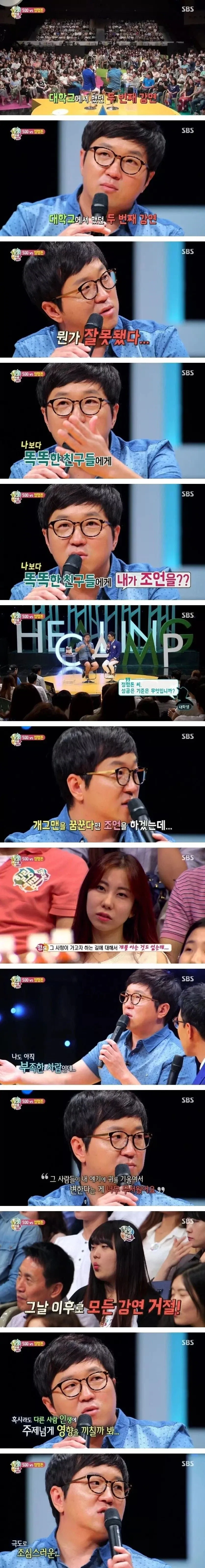 정형돈이 강연을 하지않는 이유_1.webp
