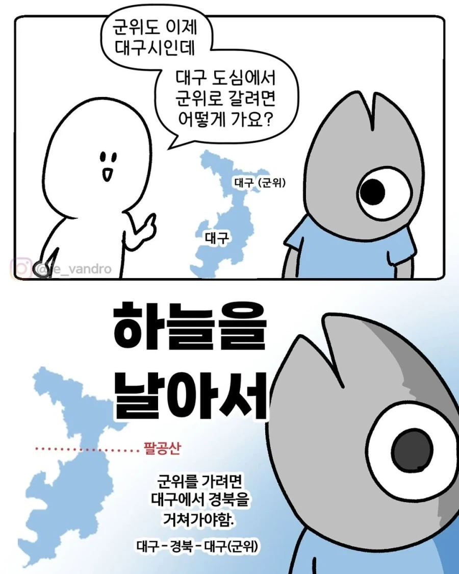 대구 도심에서 군위로 바로 가는법_1.webp