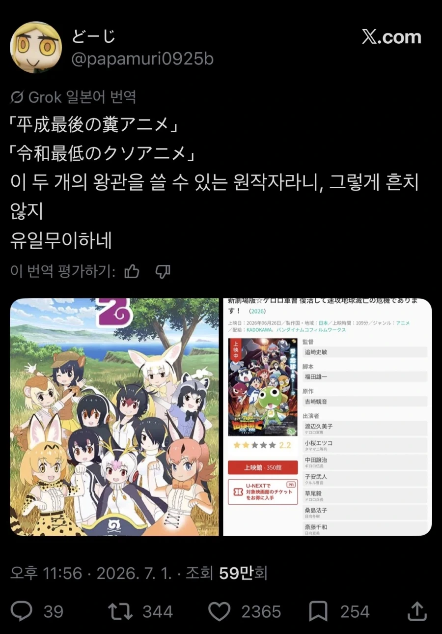케로로 신작 애니 폭망으로 요시자키 미네가 가지게 된 업적 타이틀_1.webp