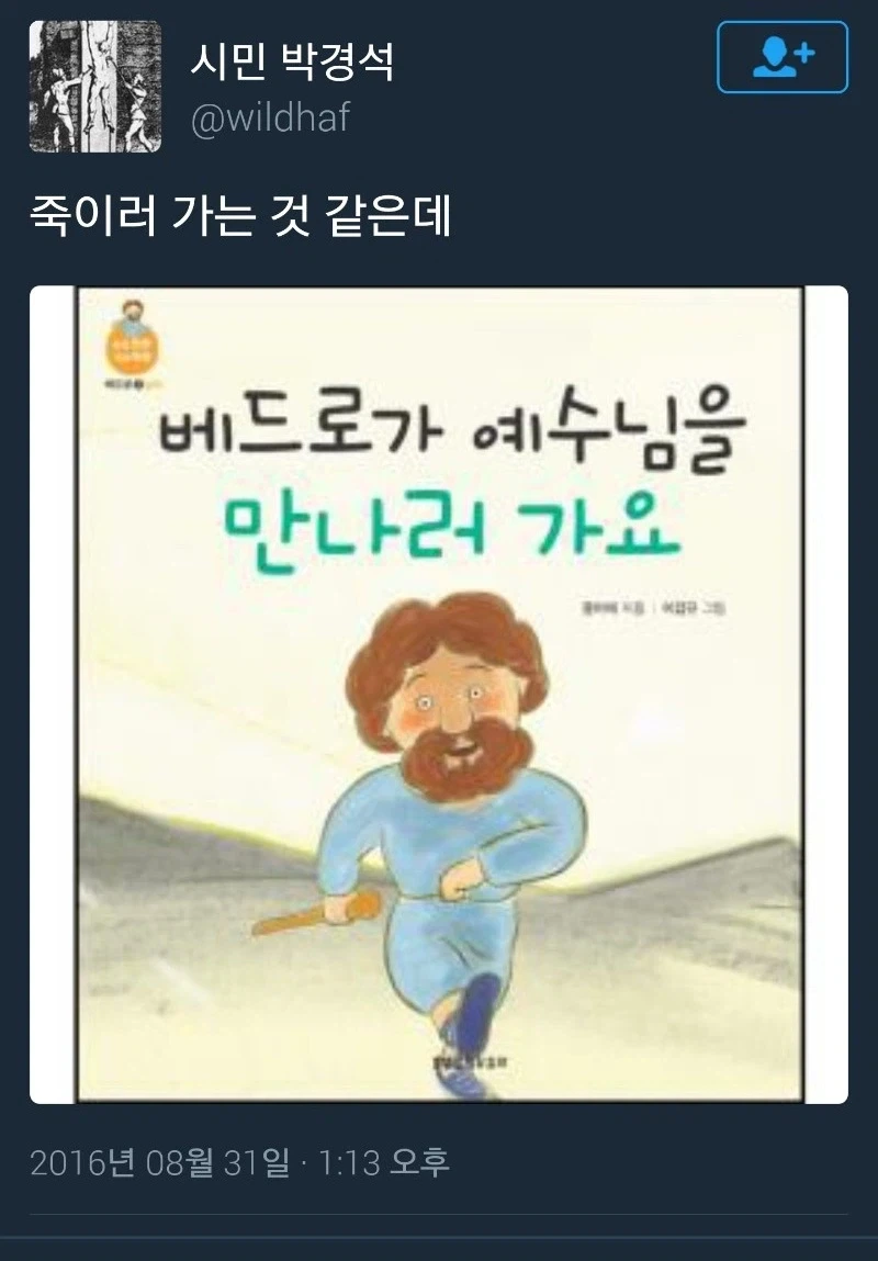 뭔가 이상한 성경 동화_1.webp