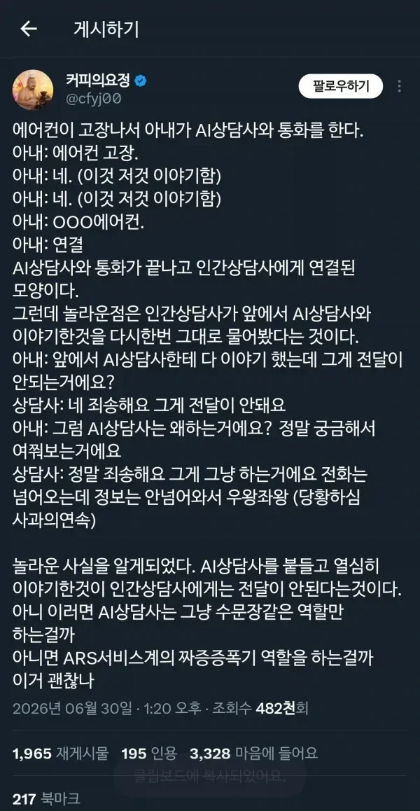고객센터 ARS상담 서비스의 짜증 증폭기.jpg_1.webp