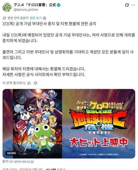 케로로 무대인사 중지.jpg_1.webp
