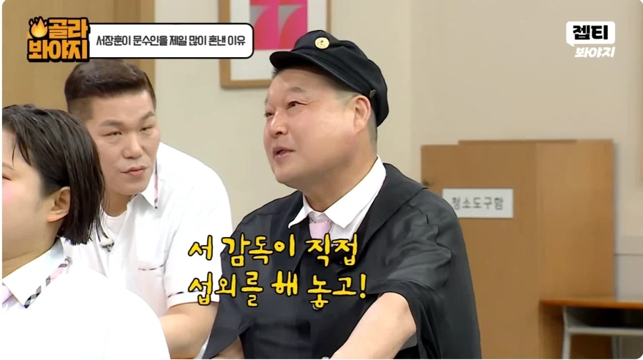 잘하는 선수 편애하는 서장훈을 공격하는 강호동._1.webp