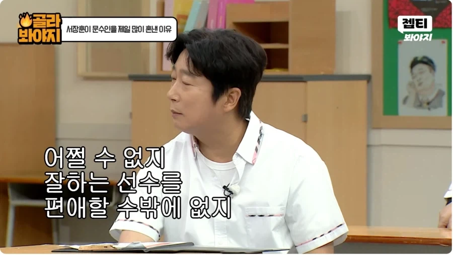 잘하는 선수 편애하는 서장훈을 공격하는 강호동._3.webp